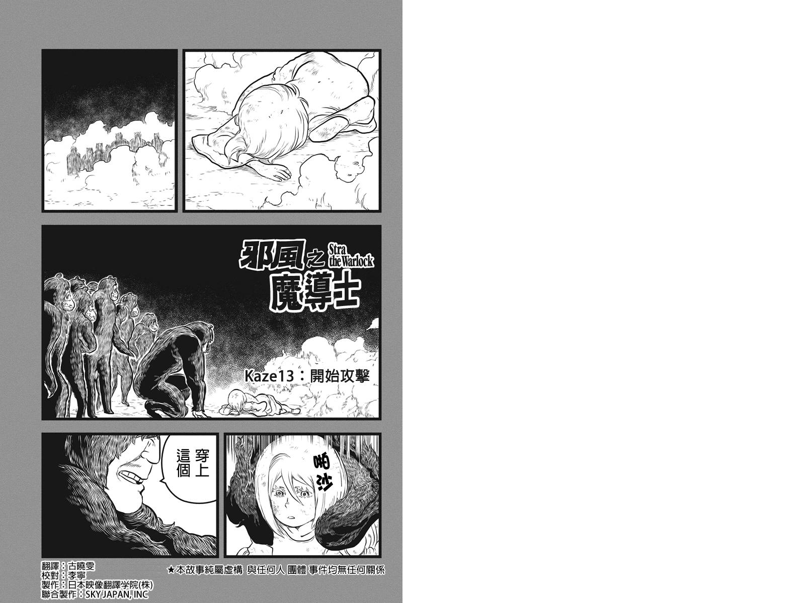 邪风之魔导士第13话图