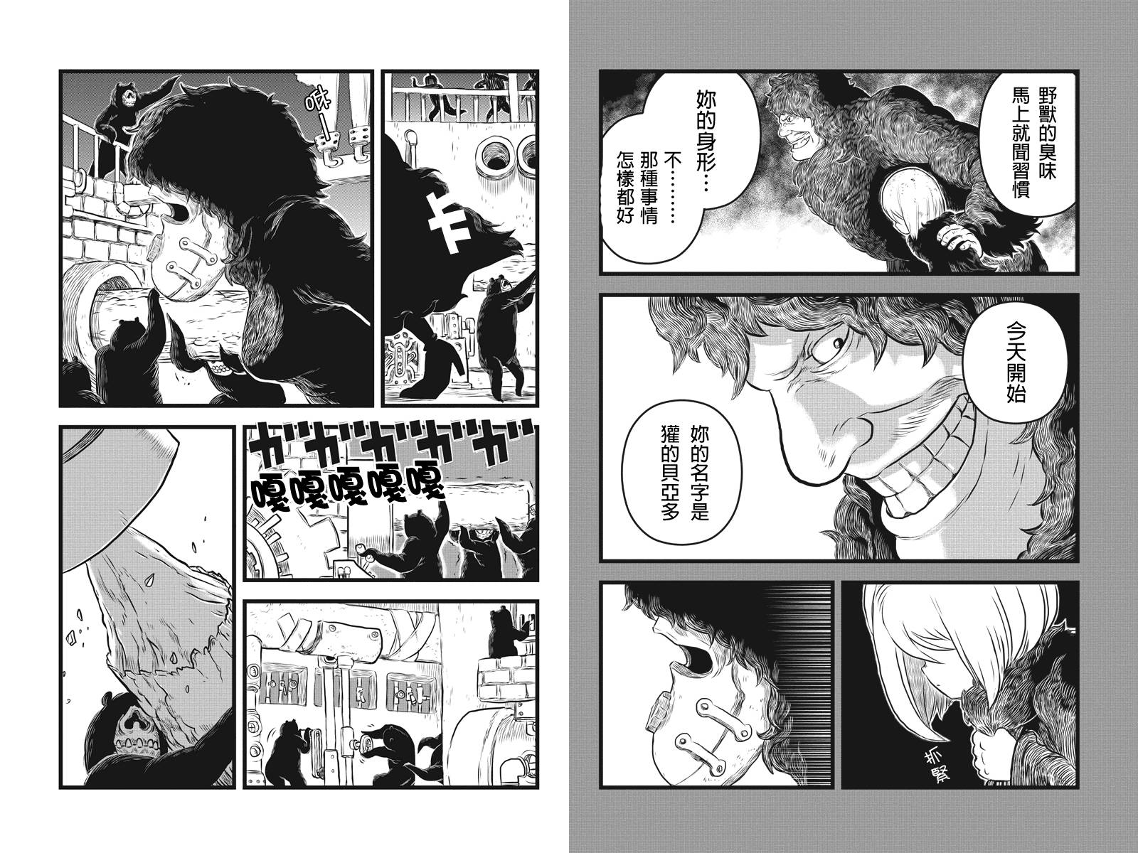 邪风之魔导士第13话图