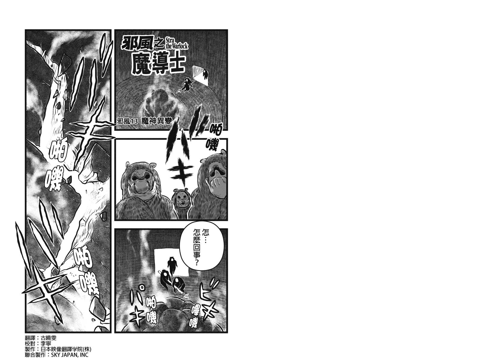 邪风之魔导士第14话图