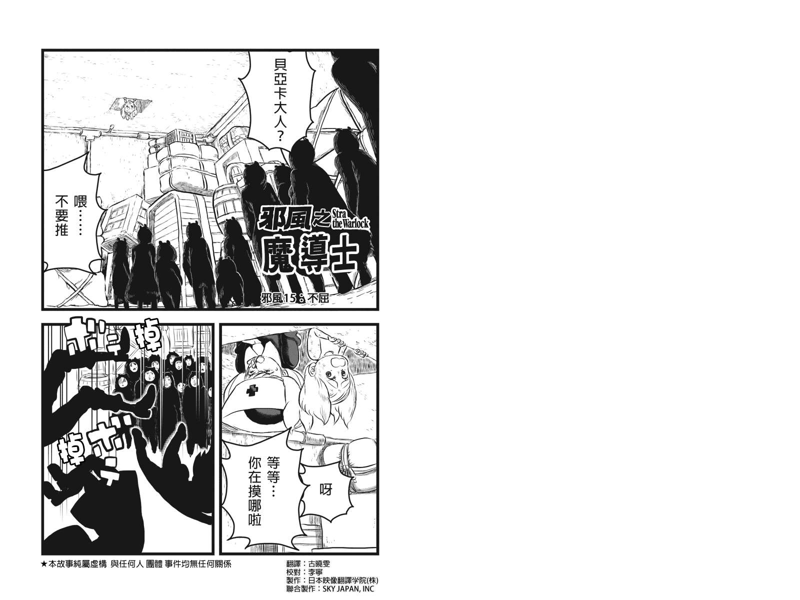 邪风之魔导士第15话图