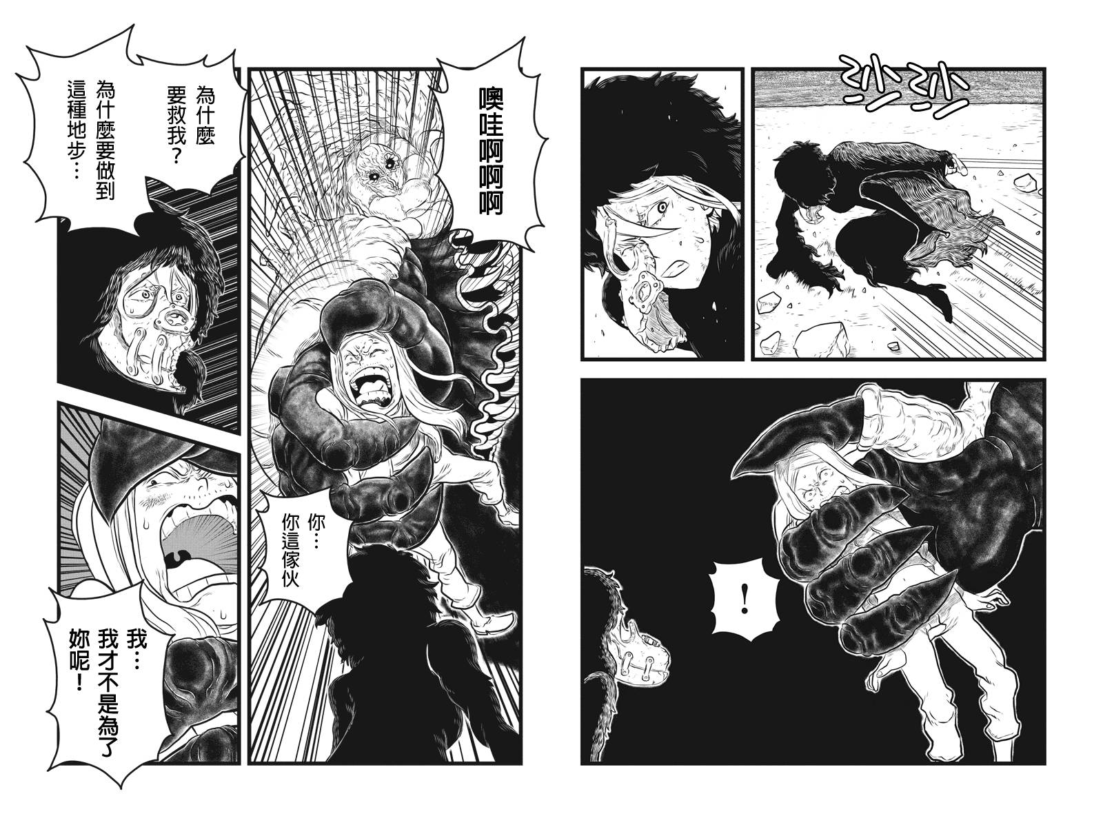 邪风之魔导士第18话图