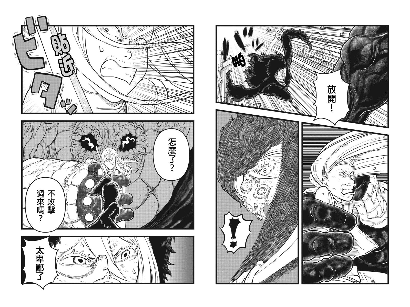 邪风之魔导士第18话图