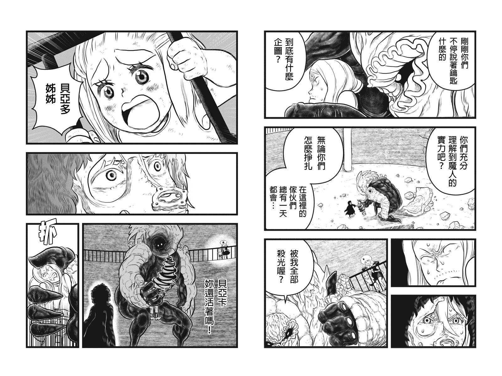 邪风之魔导士第18话图