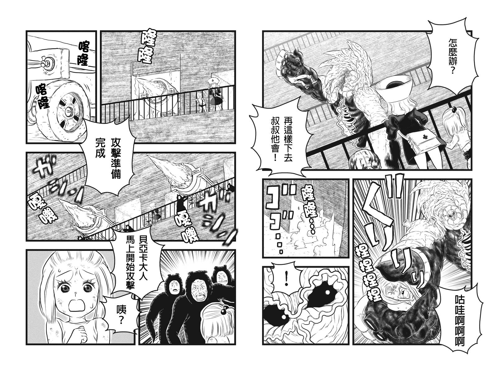 邪风之魔导士第18话图