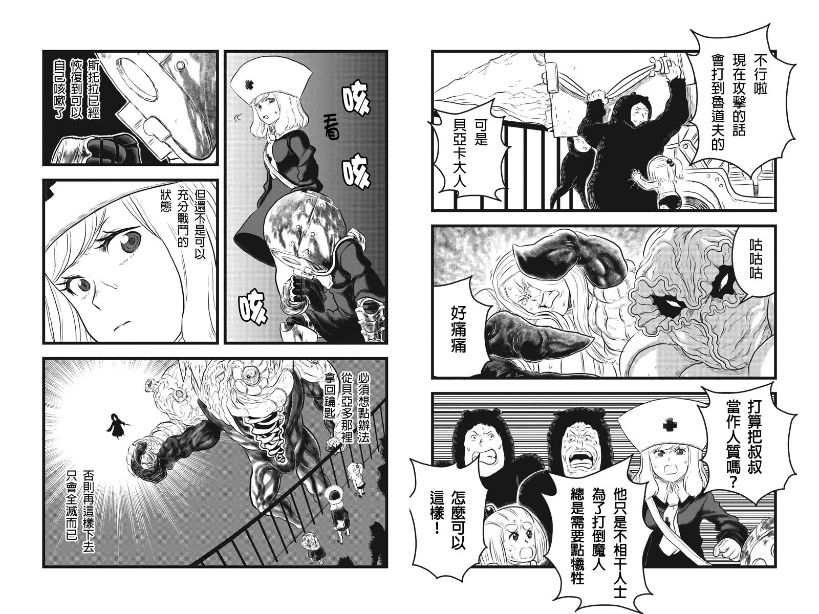 邪风之魔导士第18话图