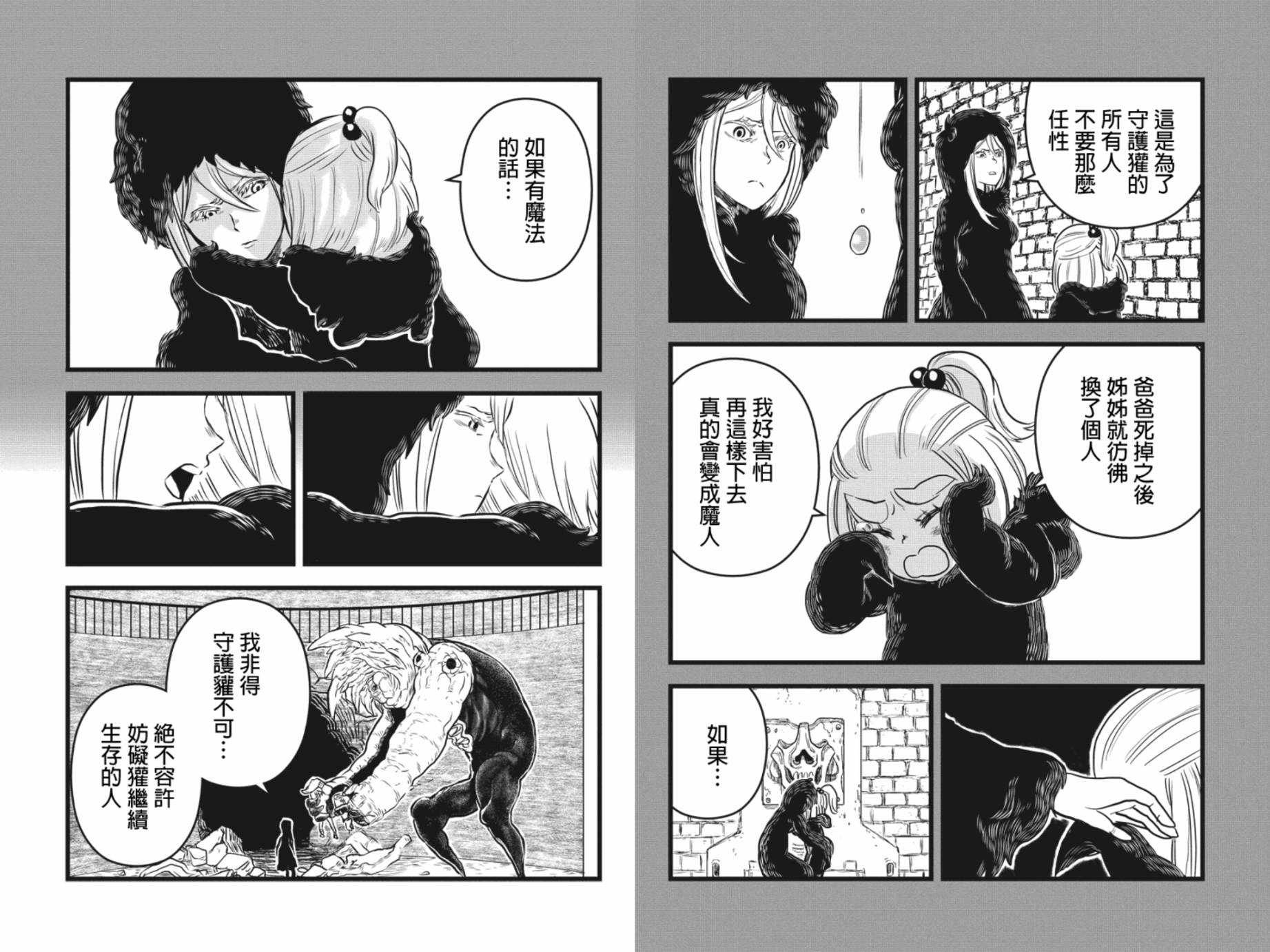 邪风之魔导士第19话图