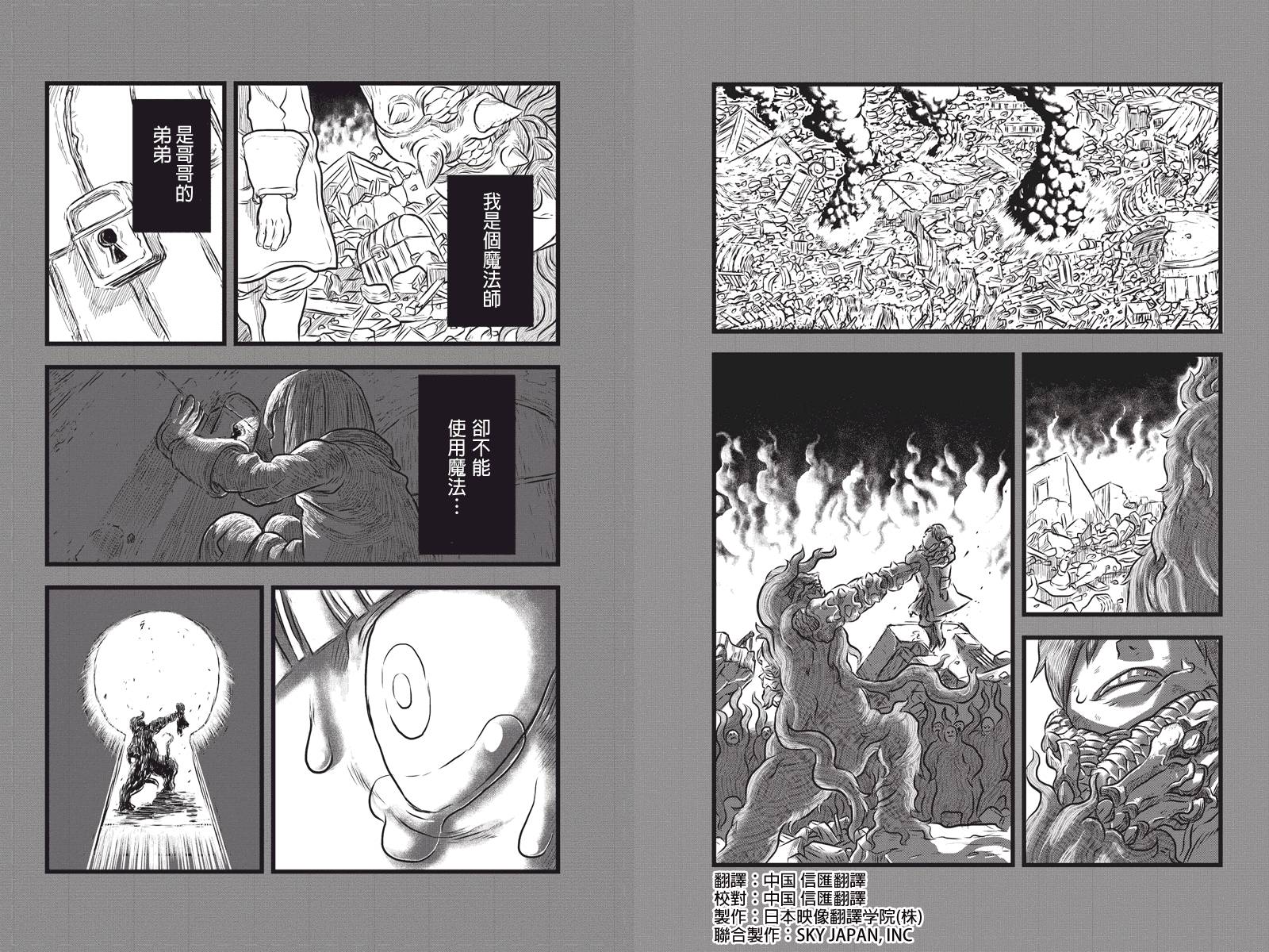 邪风之魔导士第2话图