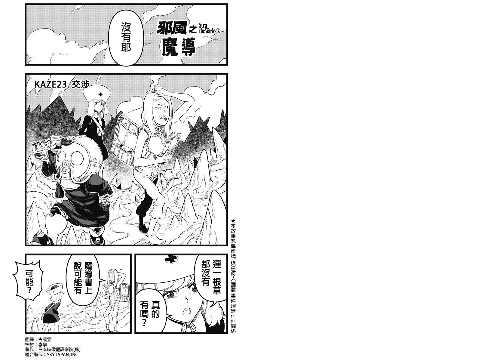 邪风之魔导士第23话图