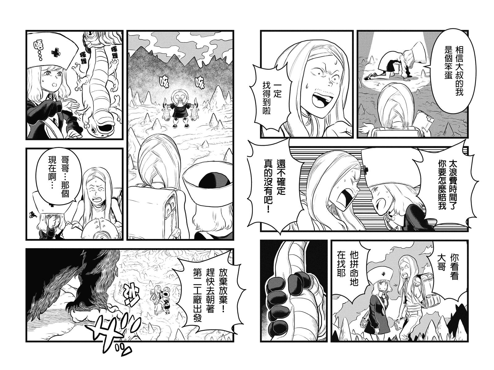 邪风之魔导士第23话图