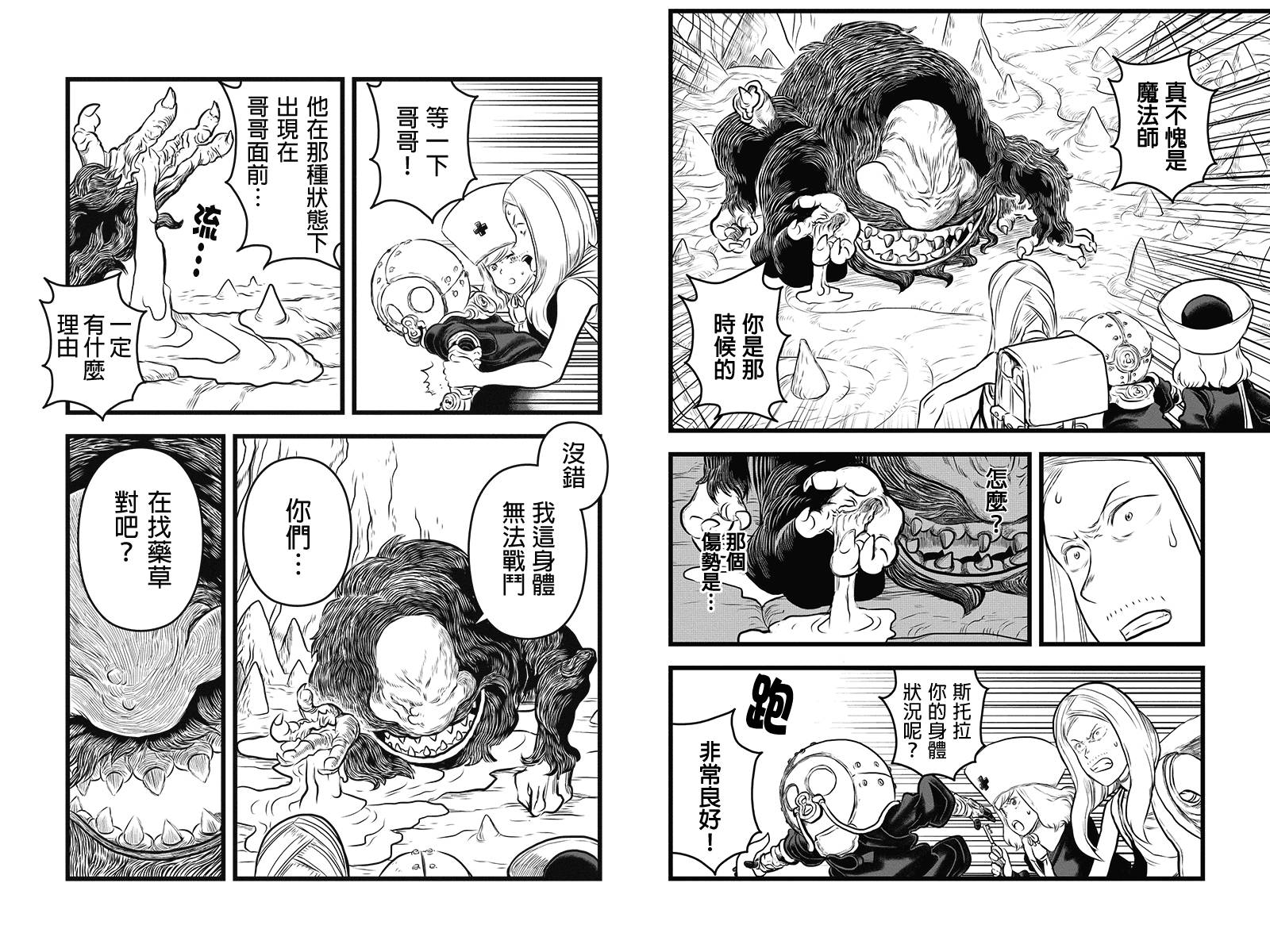 邪风之魔导士第23话图