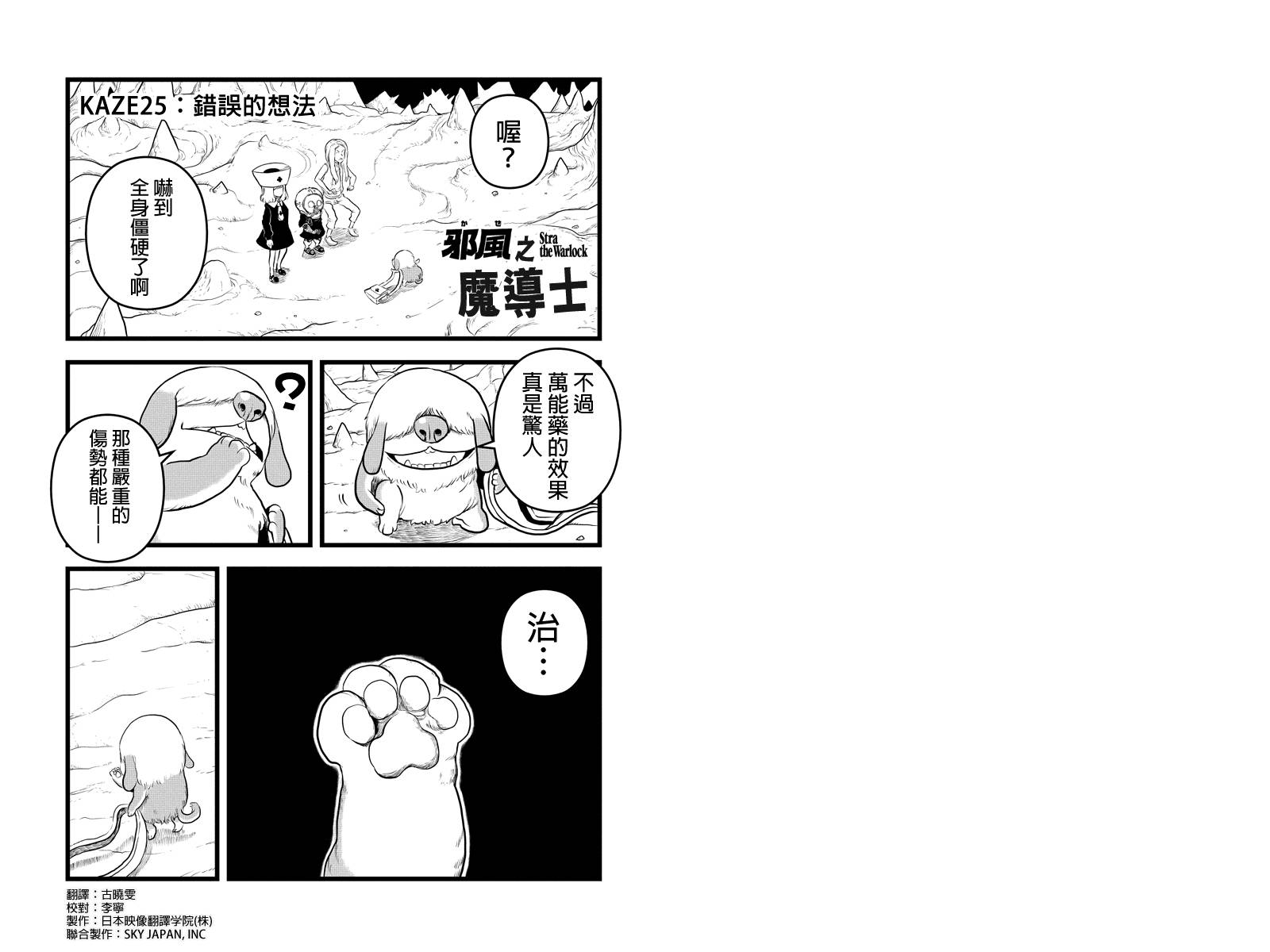 邪风之魔导士第25话图