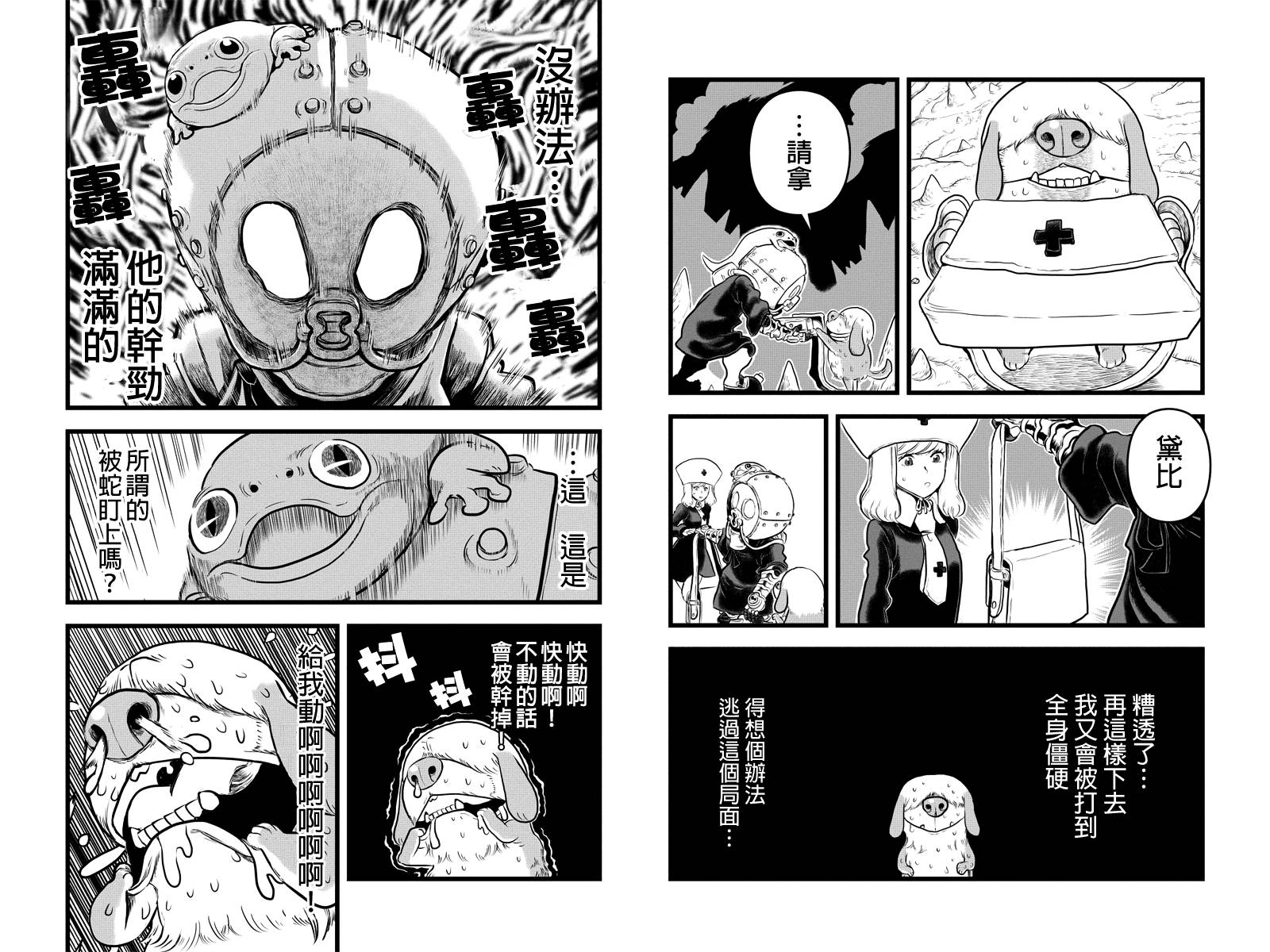 邪风之魔导士第25话图