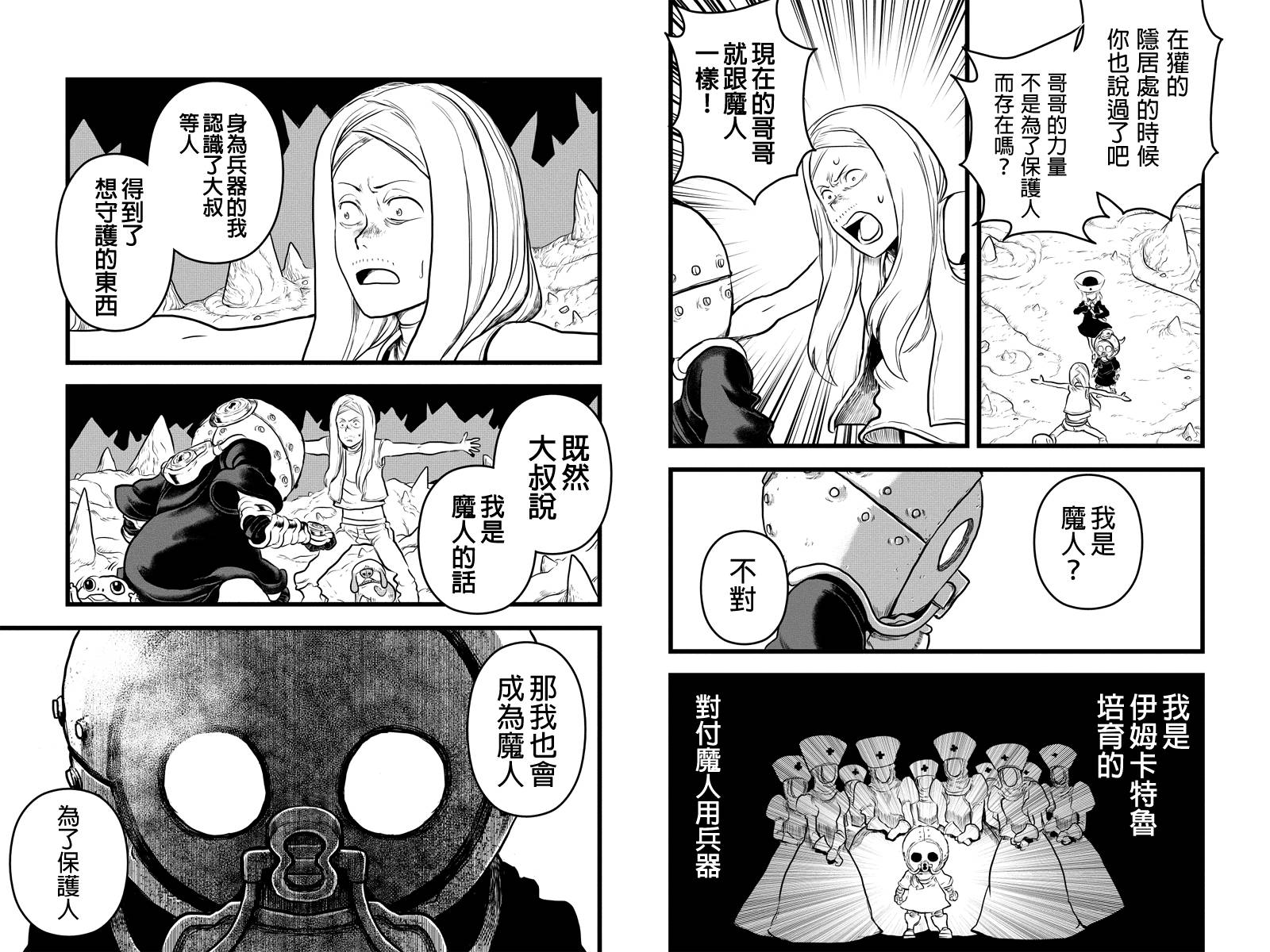 邪风之魔导士第25话图