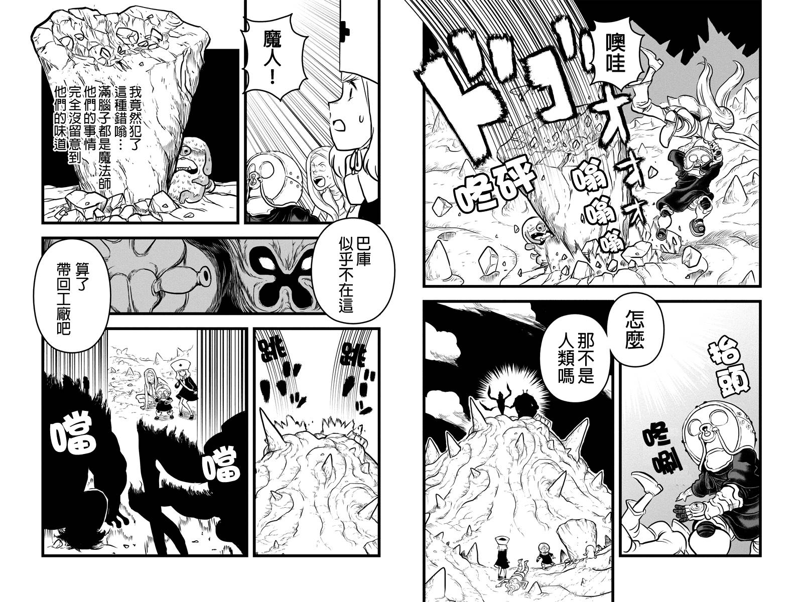 邪风之魔导士第25话图