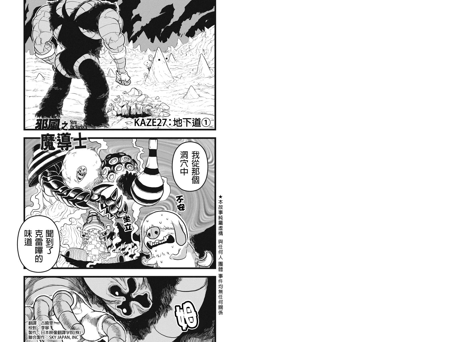 邪风之魔导士第27话图