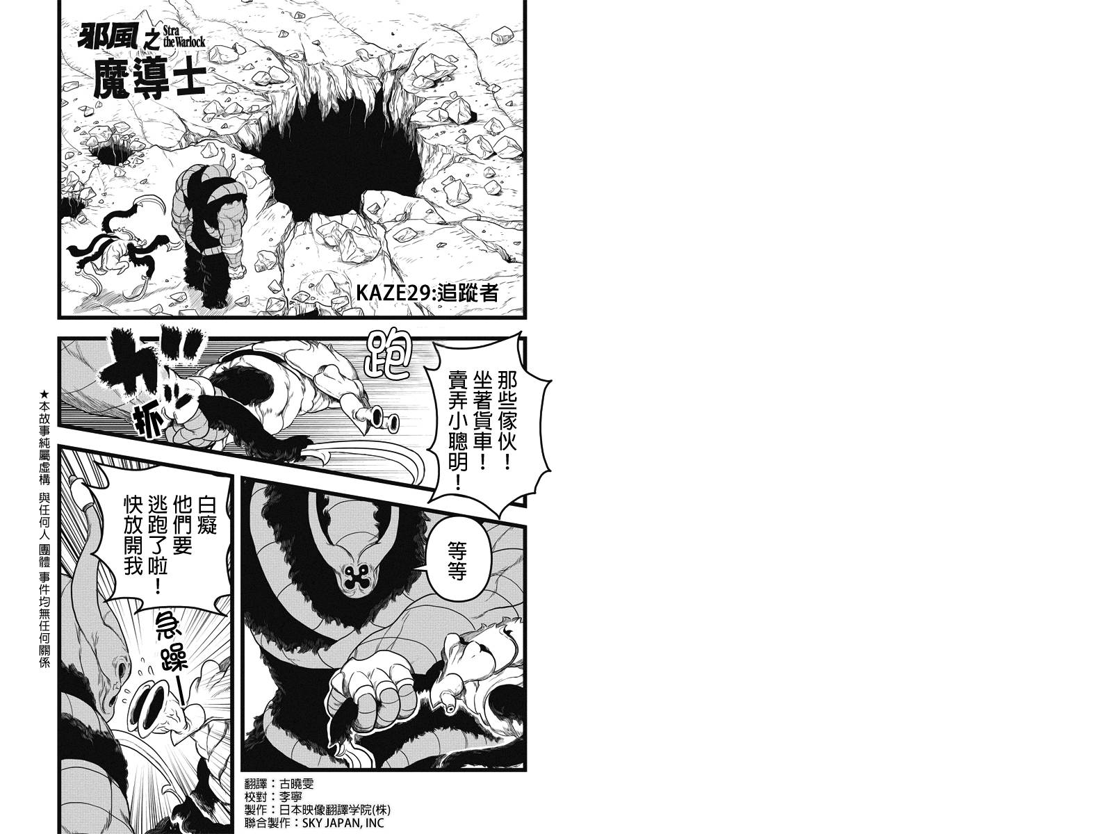 邪风之魔导士第29话图