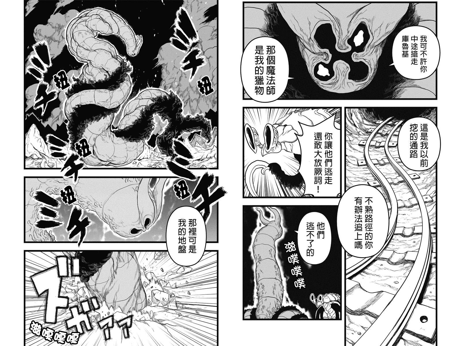 邪风之魔导士第29话图