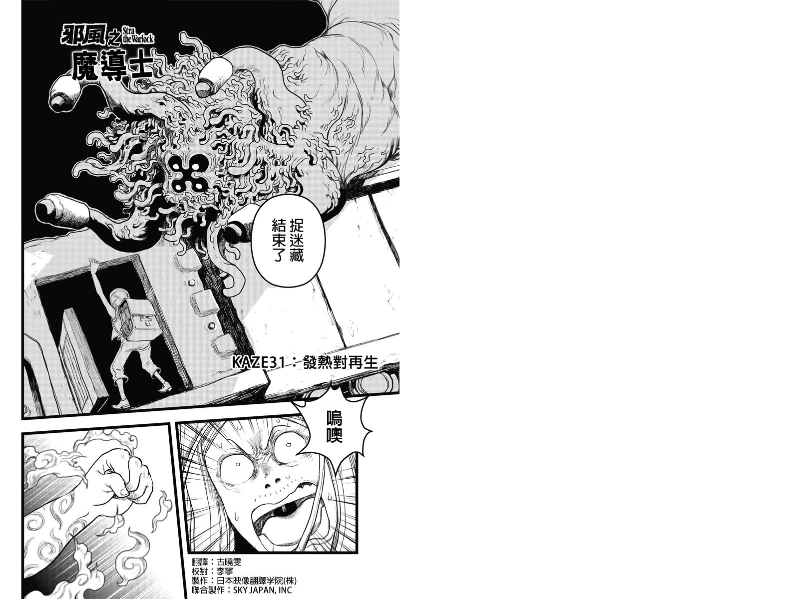 邪风之魔导士第31话图