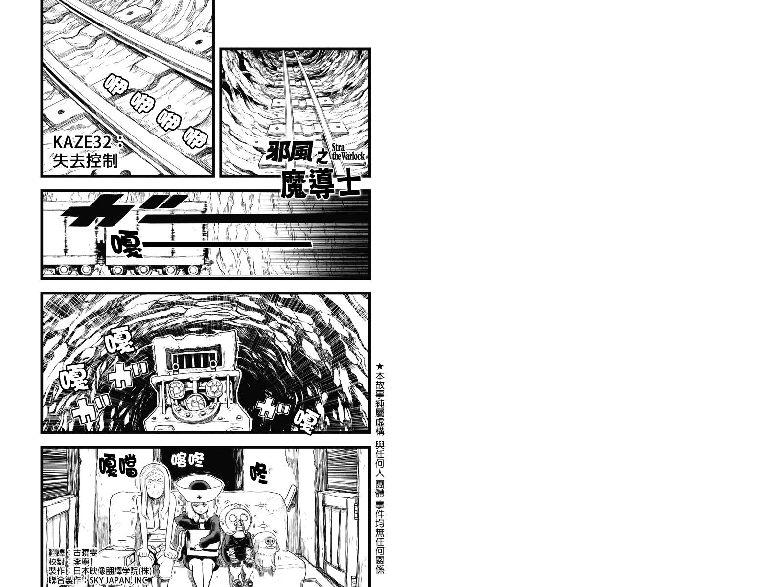 邪风之魔导士第32话图