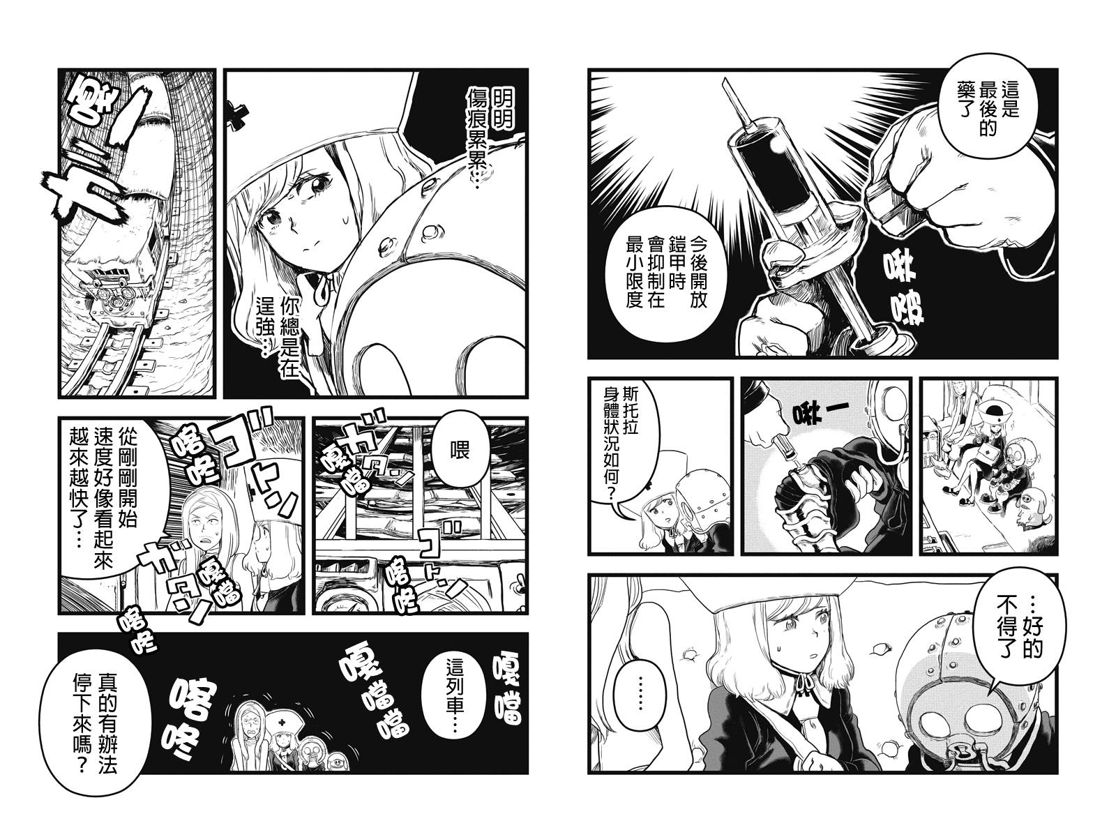 邪风之魔导士第32话图