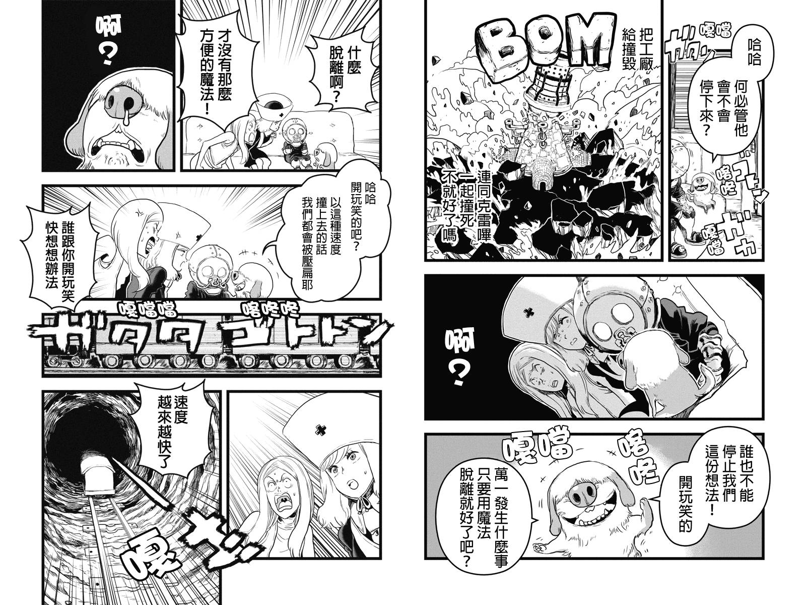 邪风之魔导士第32话图