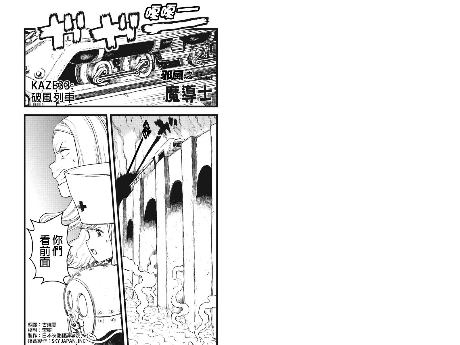 邪风之魔导士第33话图