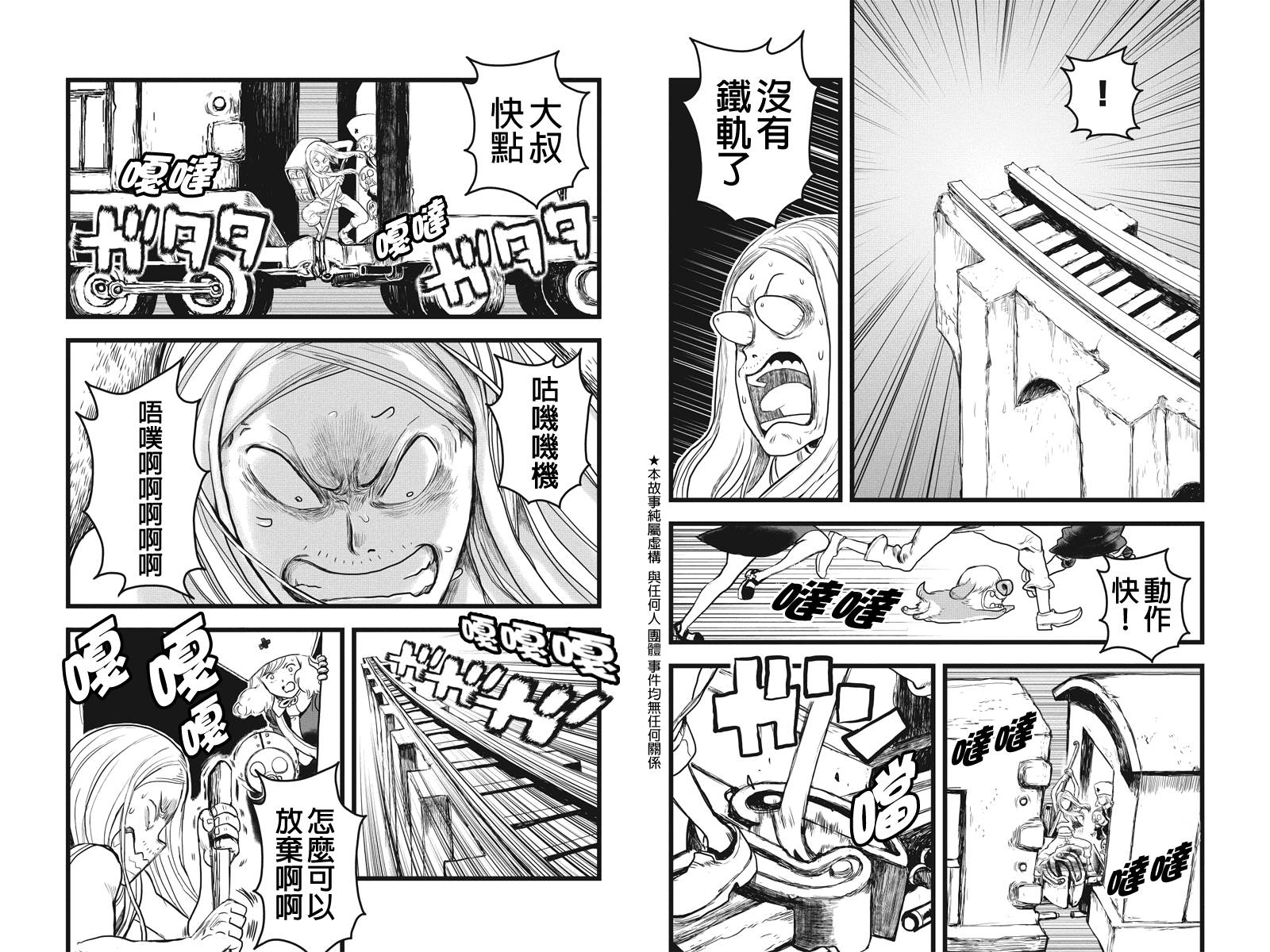 邪风之魔导士第33话图