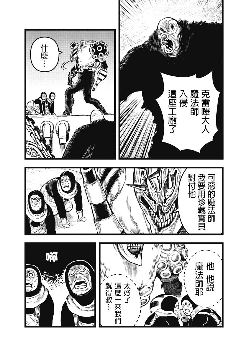 邪风之魔导士第34话图