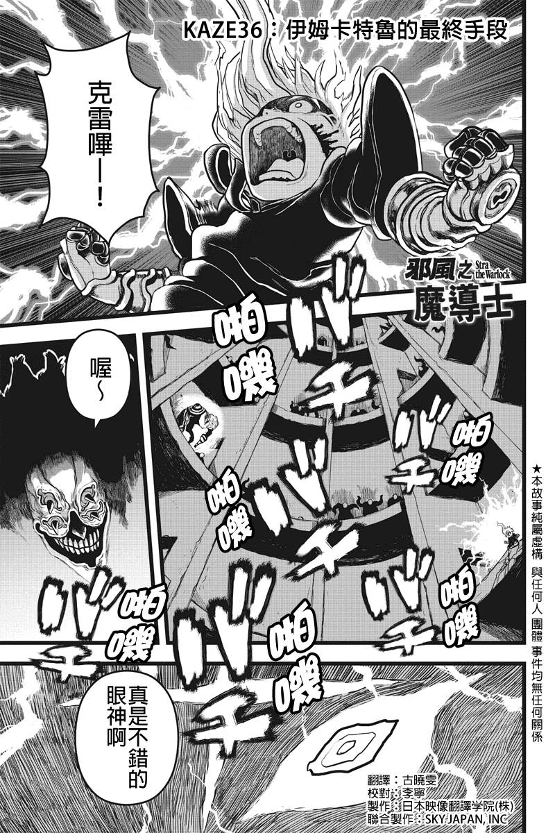 邪风之魔导士第36话图