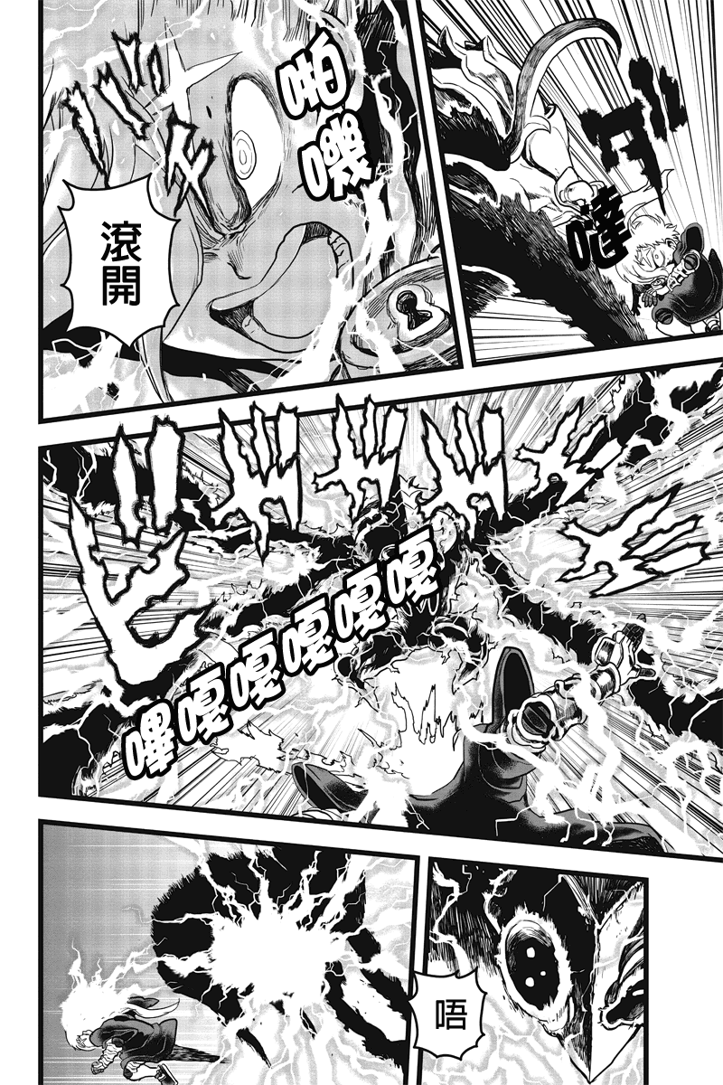 邪风之魔导士第37话图