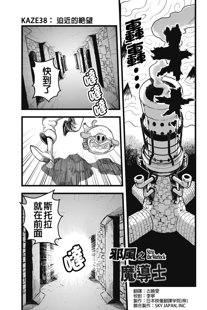 邪风之魔导士第38话图