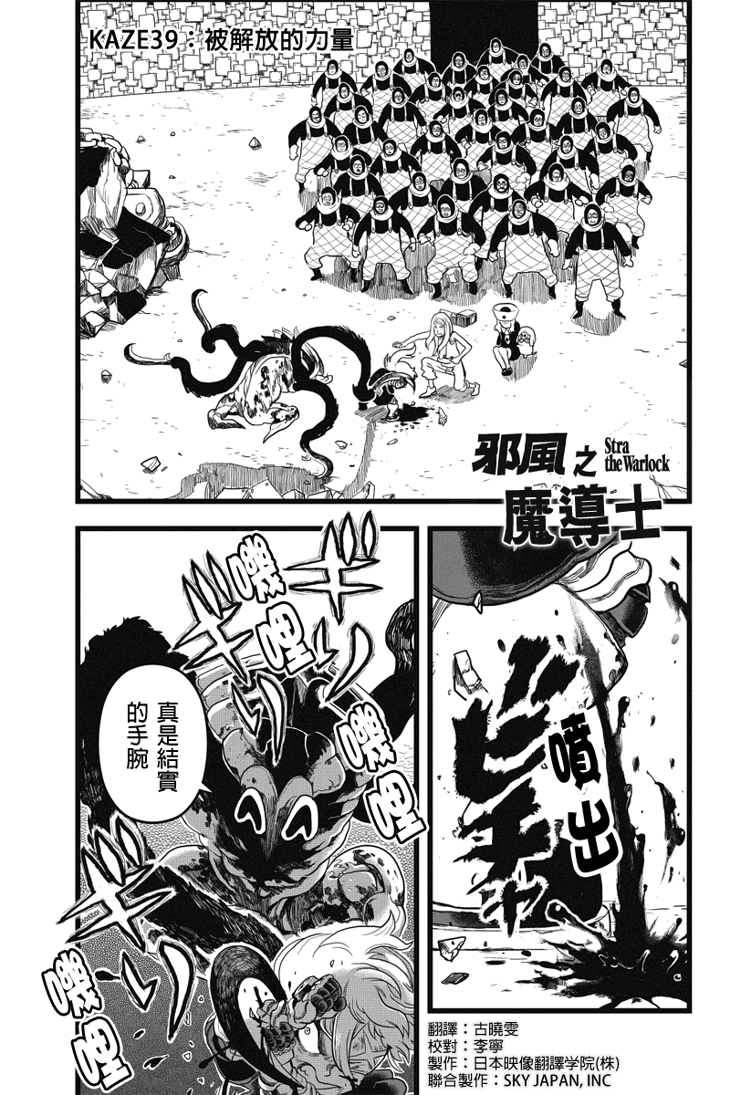 邪风之魔导士第39话图