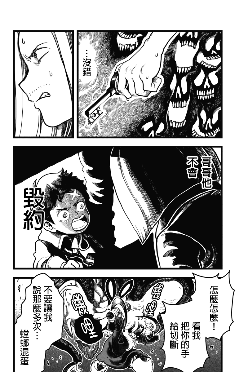 邪风之魔导士第39话图