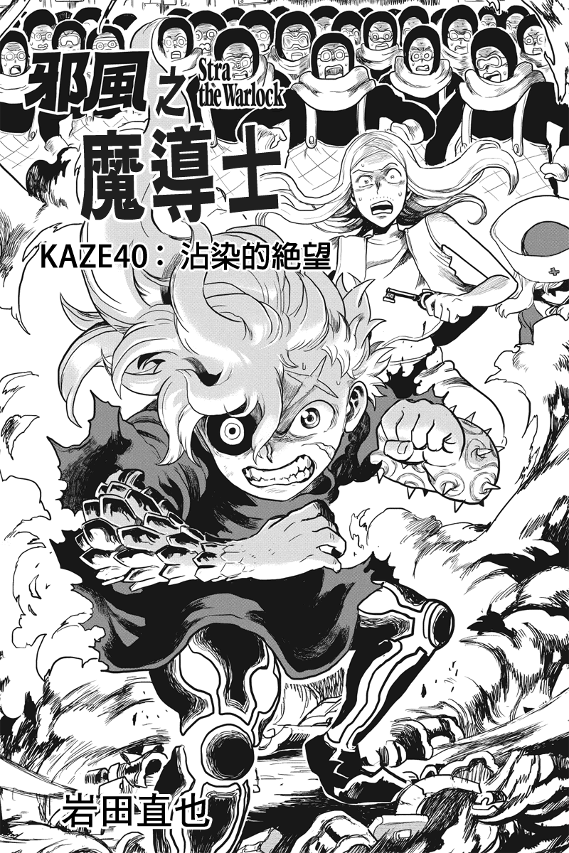 邪风之魔导士第40话图