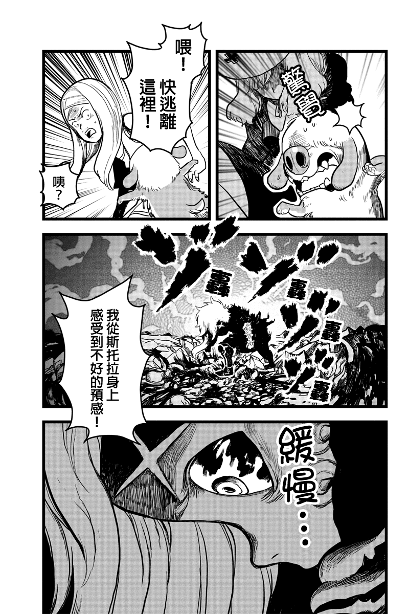 邪风之魔导士第40话图