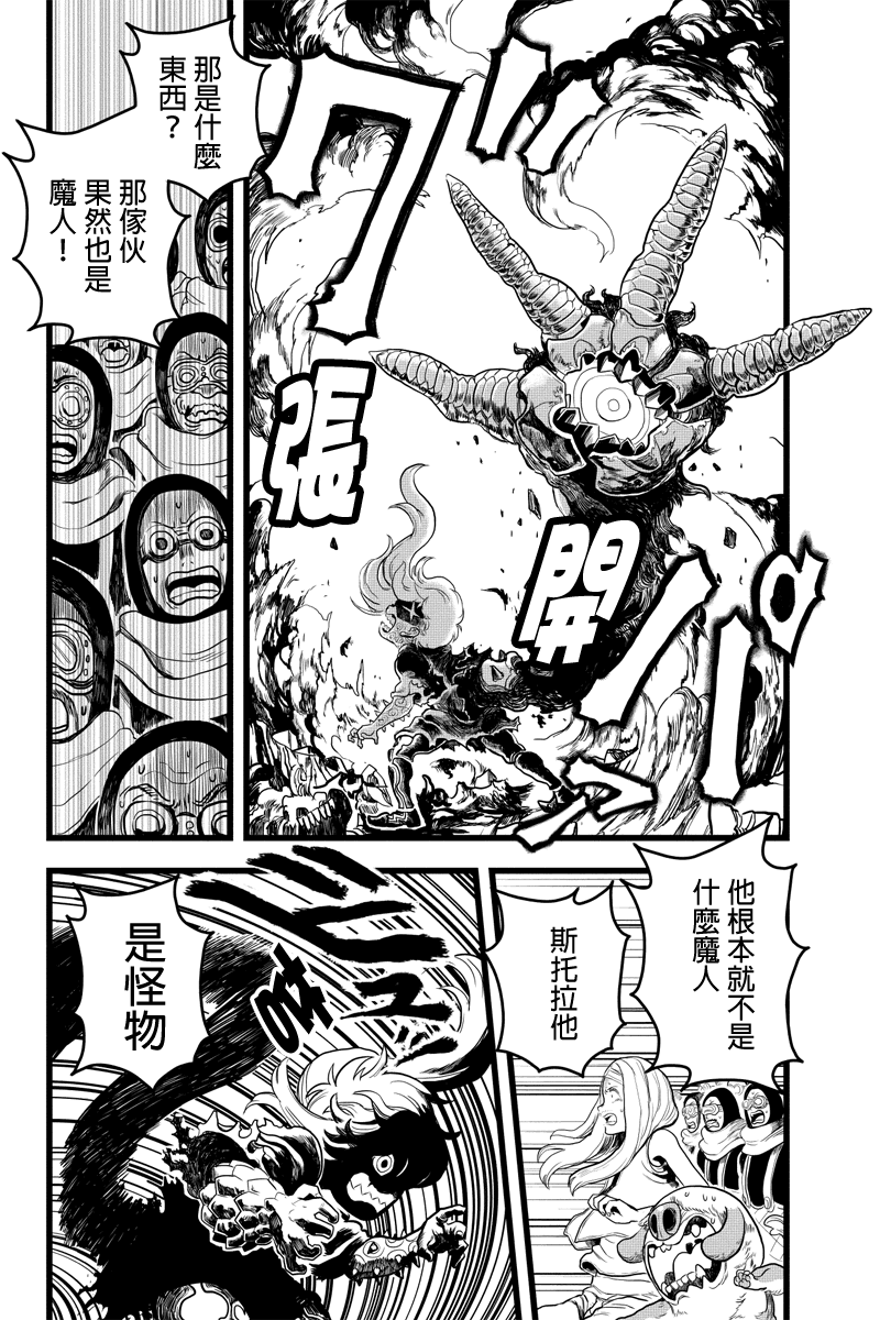 邪风之魔导士第41话图