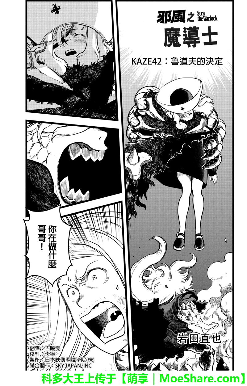 邪风之魔导士第42话图