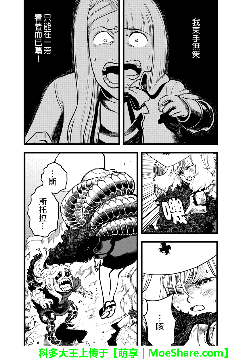 邪风之魔导士第42话图