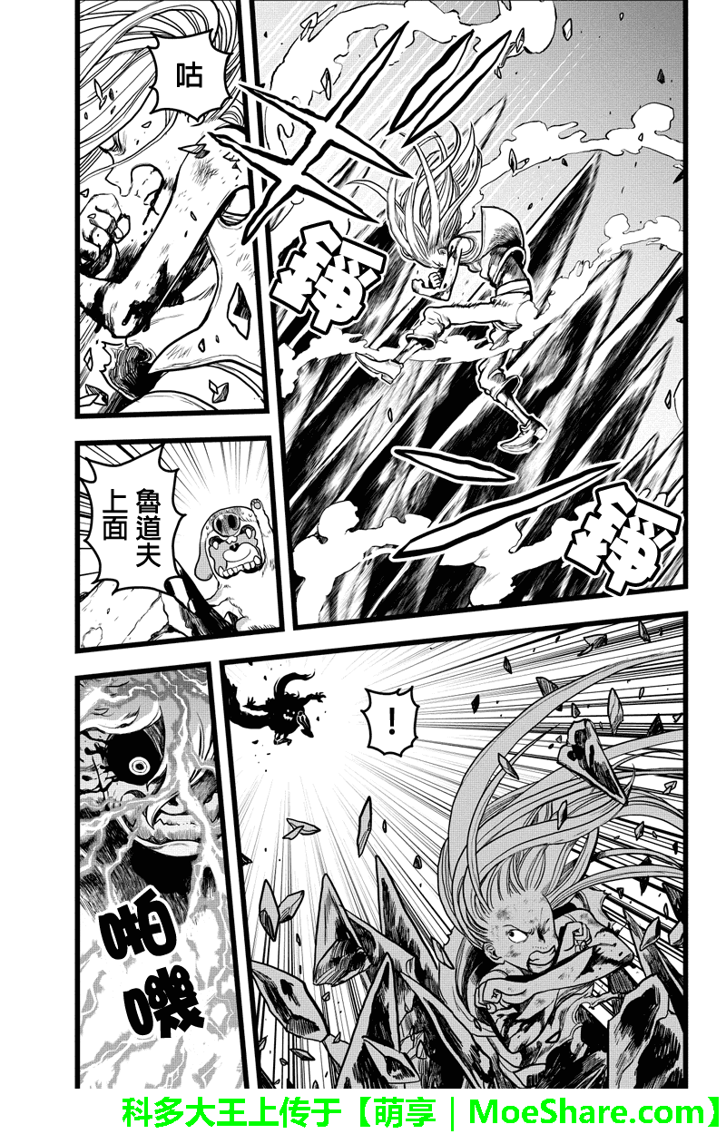 邪风之魔导士第43话图