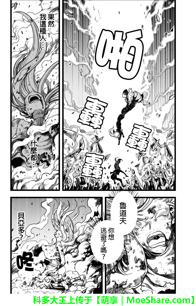 邪风之魔导士第43话图