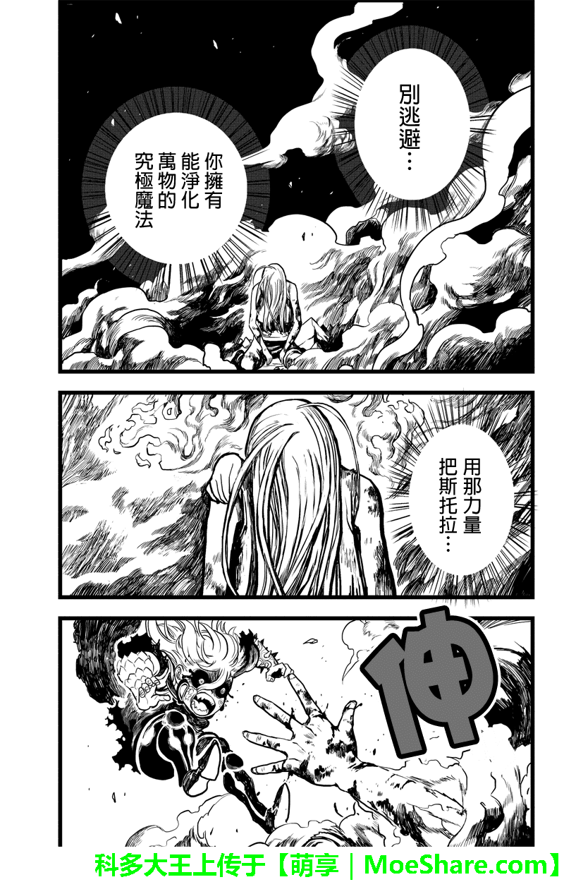 邪风之魔导士第43话图