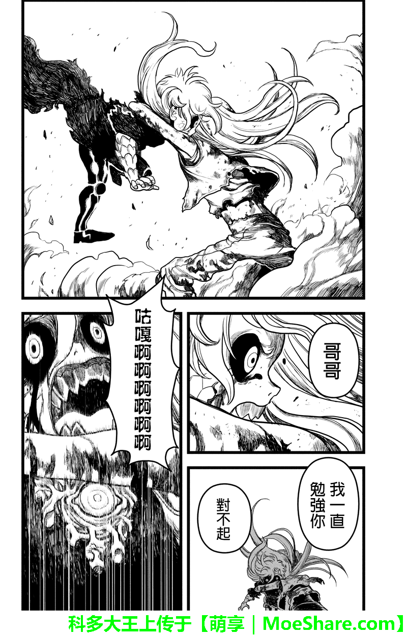 邪风之魔导士第43话图