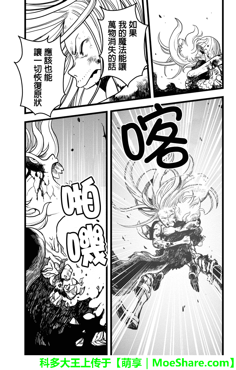 邪风之魔导士第43话图