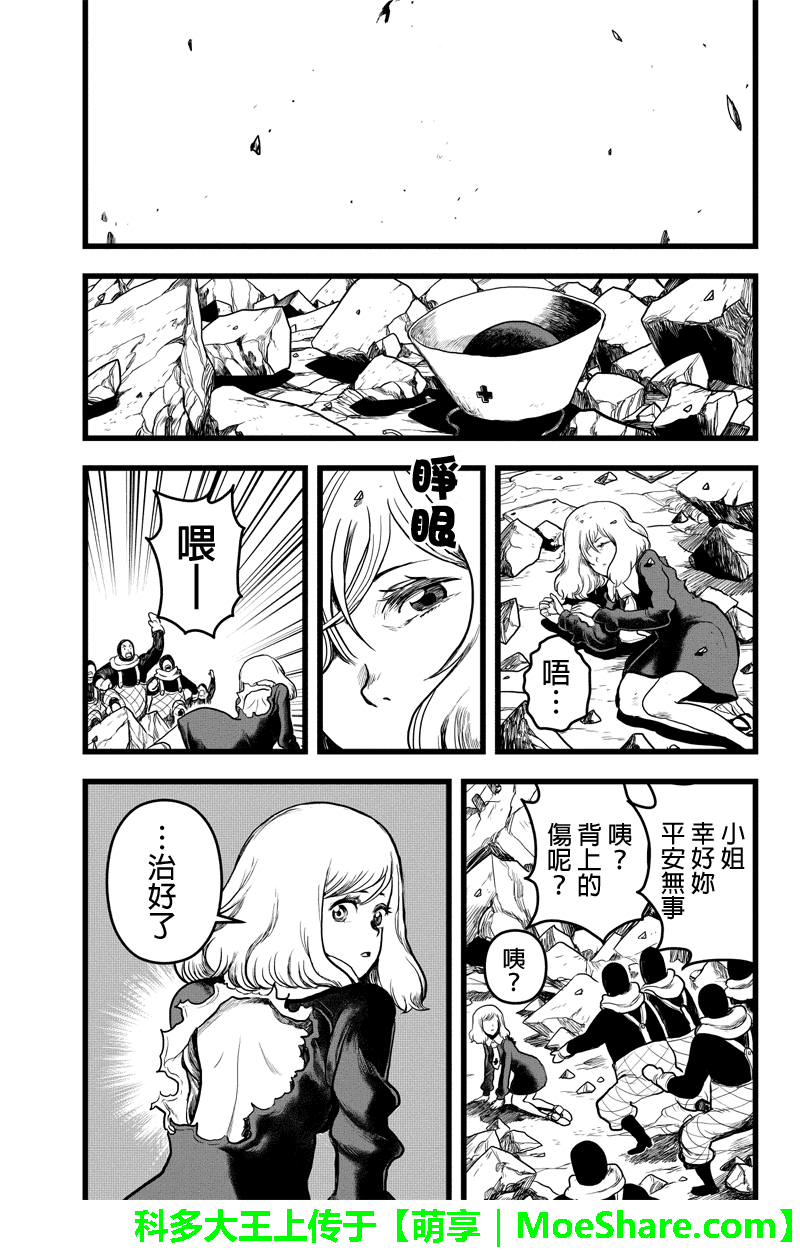 邪风之魔导士第43话图