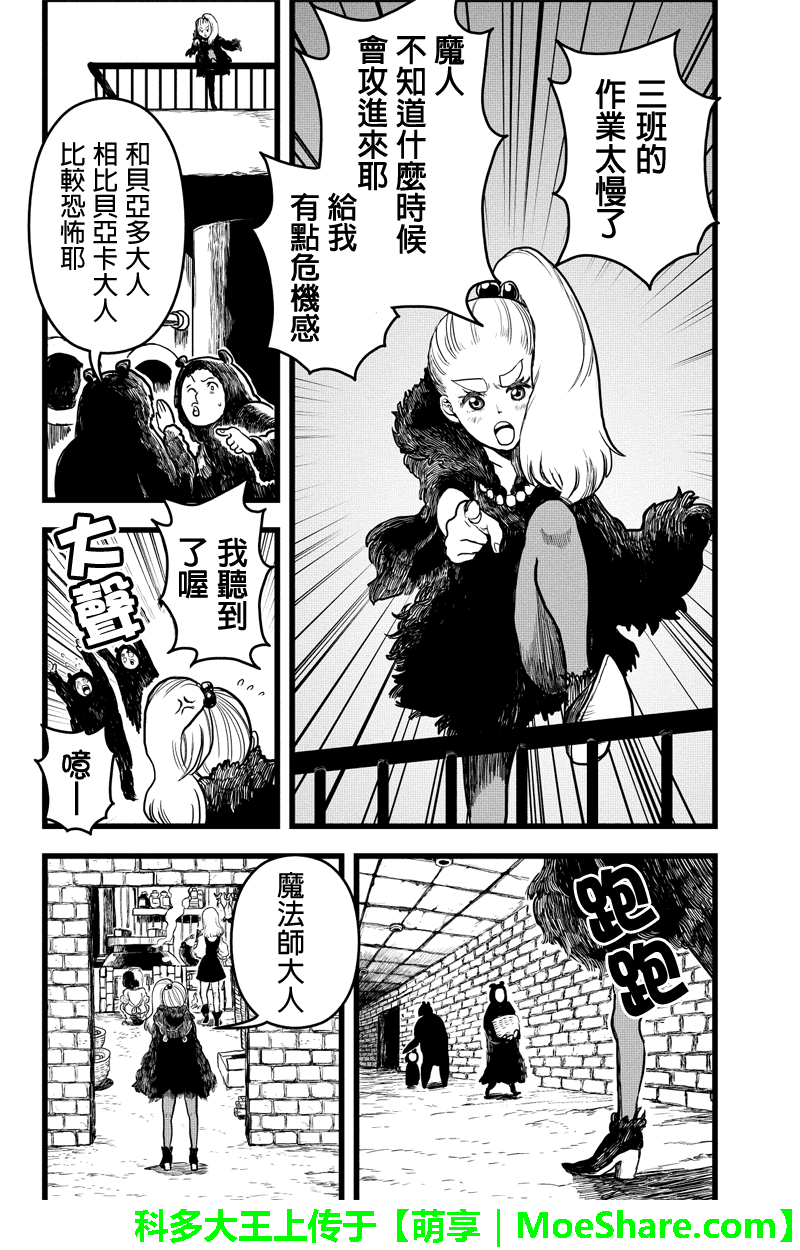 邪风之魔导士第43话图