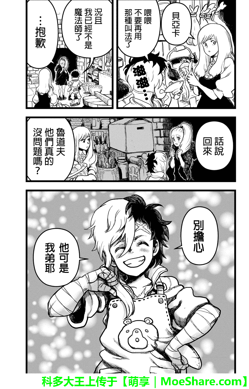 邪风之魔导士第43话图