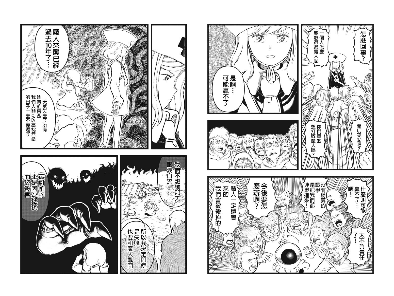 邪风之魔导士第5话图