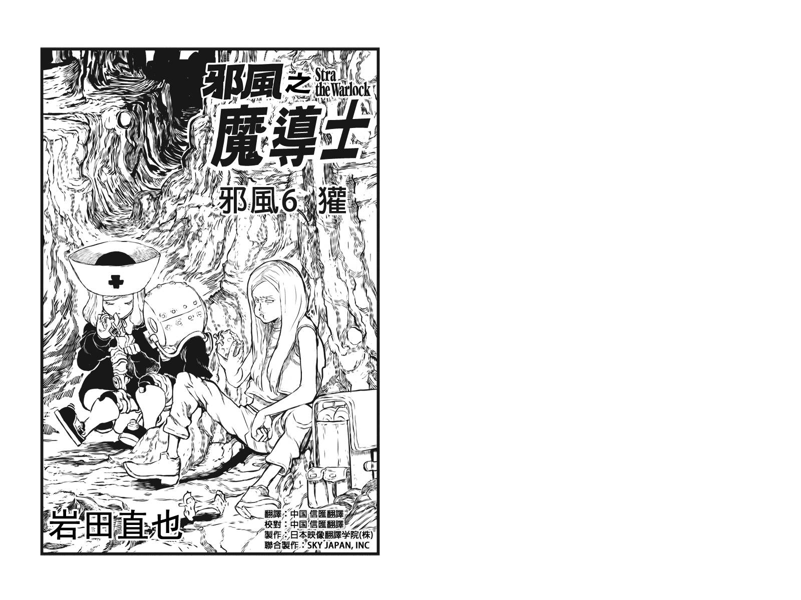 邪风之魔导士第6话图