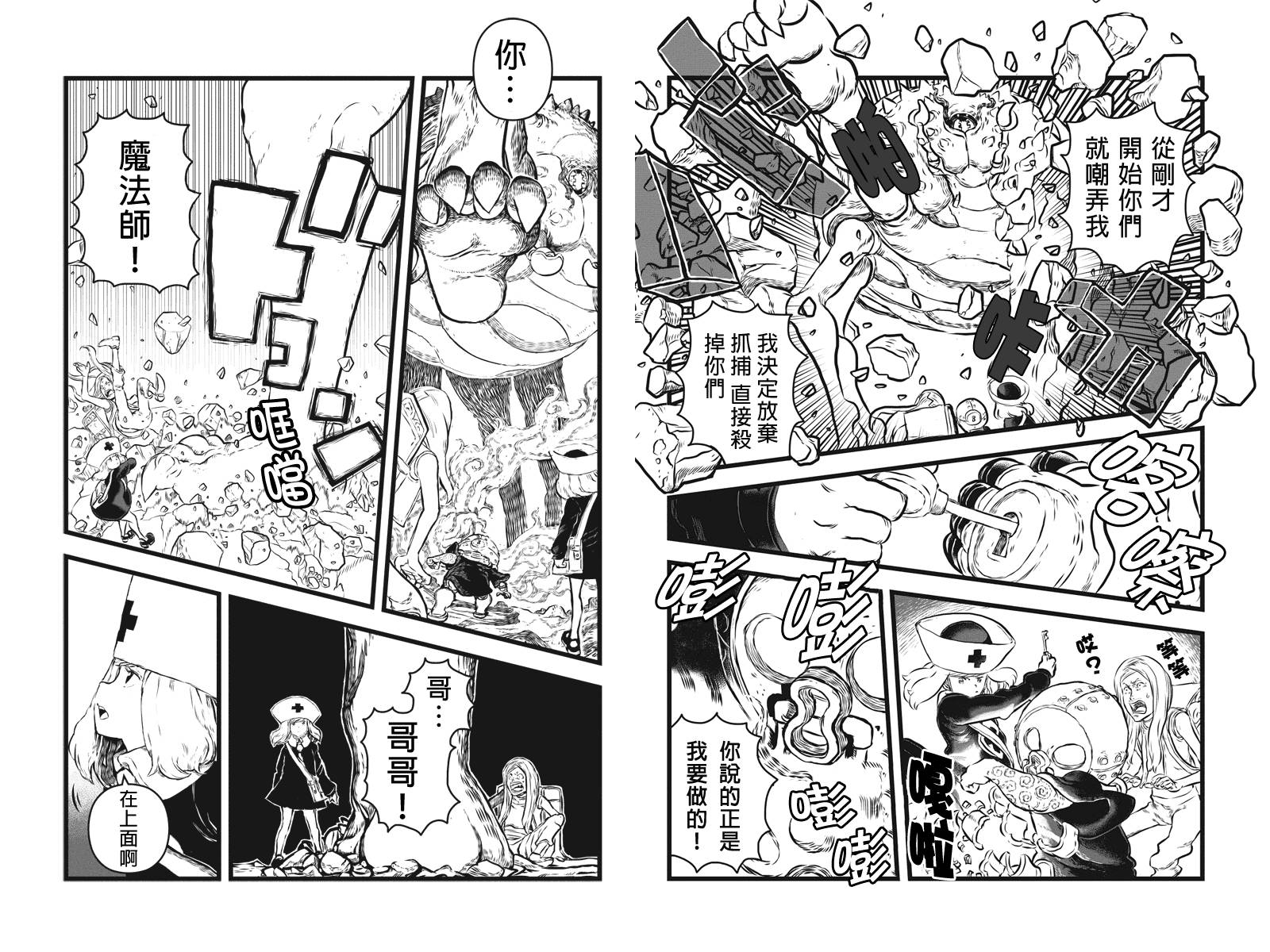 邪风之魔导士第6话图