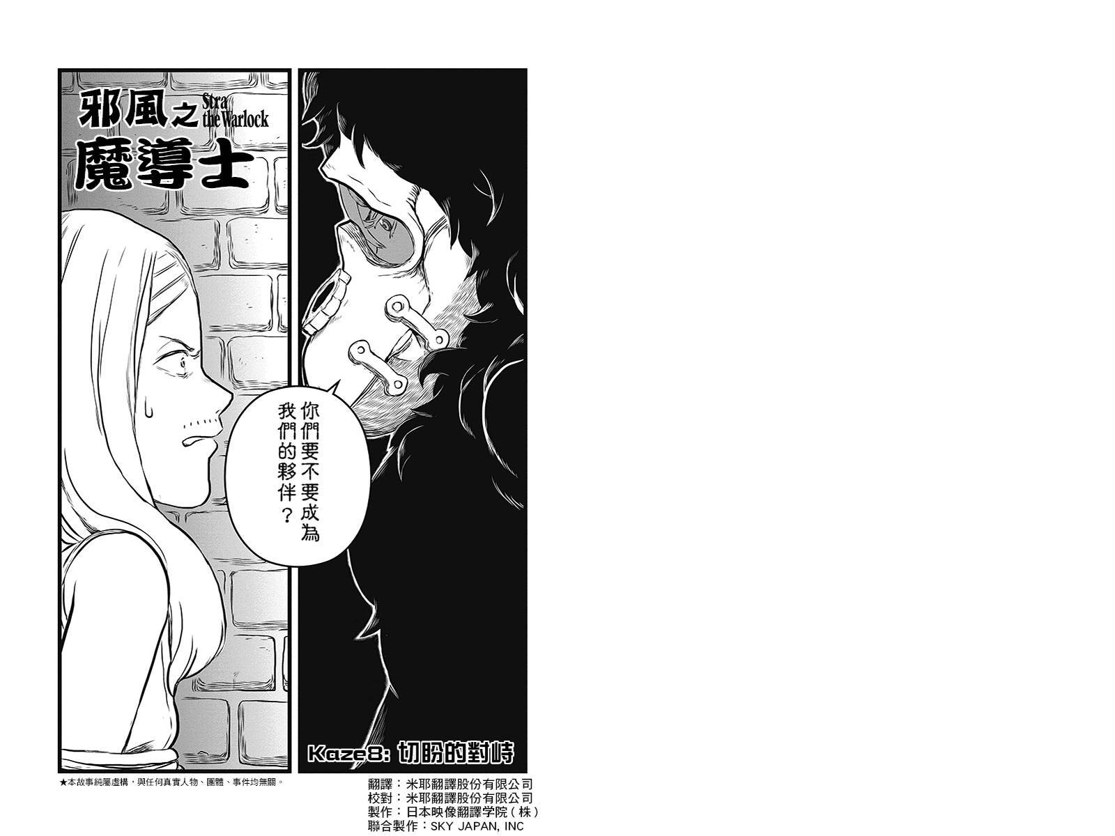 邪风之魔导士第8话图